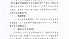 Best365唯一官方网站2023级侦查学卓越班遴选方案