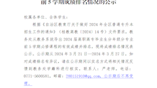 教务处关于Best365官网2024届高职高专毕业生前5学期成绩排名情况的公示