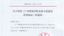 关于印发《Best365唯一官方网站本科专业建设管理办法》的通知