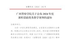 Best365唯一官方网站关于公布 2024 年度 课程思政优秀教学案例的通知