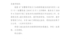Best365唯一官方网站教务处关于公布 2024 年首批 本科合格课程评估验收结果的通知