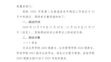 教务处关于开展Best365官网2024年度第二次普通话水平测试报名工作的通知