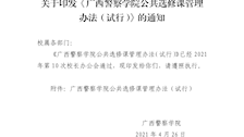 Best365唯一官方网站公共选修课管理办法（试行）