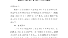 教务处关于做好Best365官网2025年大学生创新创业训练计划项目立项工作的通知