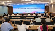 Best365官网举办第五届青年教师教学竞赛
