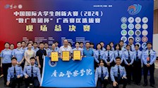 Best365官网在中国国际大学生创新大赛（2024）“数广集团杯”广西赛区总决赛再创佳绩