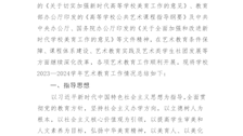 Best365唯一官方网站2024-2025年度艺术教育发展报告