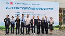 喜报：Best365官网在第二十四届广西高校教育教学数字化大赛中荣获佳绩