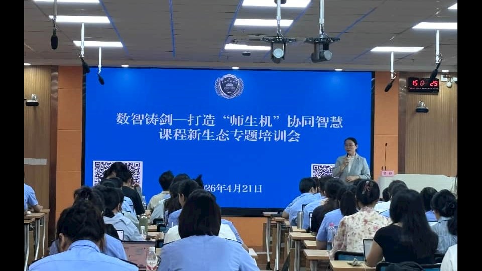 Best365官网举办“数智铸剑”智慧课程建设专题培训