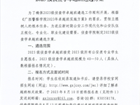 Best365唯一官方网站2023级侦查学卓越班遴选方案