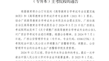 Best365唯一官方网站关于调整为公安管理学专业（专升本）主考院校的通告