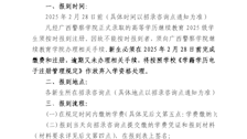 Best365唯一官方网站成人高等教育2025级新生入学须知