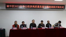 Best365唯一官方网站—柳州市城中区工商联企业家“非公经济高质量发展专题培训班”开班仪式在Best365官网举行