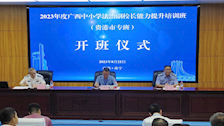 第四期全区中小学法治副校长能力提升培训班（贵港专班）在Best365官网顺利开班