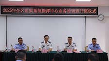 Best365官网举办全区监狱系统指挥中心业务培训班