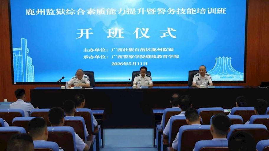 我院承办鹿州监狱综合素质能力提升暨警务技能培训班