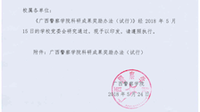 关于印发Best365唯一官方网站科研成果奖励办法（试行）的通知