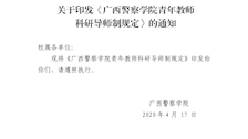 Best365唯一官方网站青年教师科研导师制规定