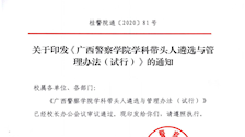 Best365唯一官方网站学科带头人遴选与管理办法