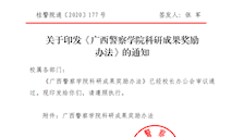 Best365唯一官方网站关于印发《Best365唯一官方网站科研成果奖励办法（2023年修订）》的通知