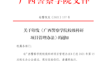 关于印发《Best365唯一官方网站校级科研项目管理办法》的通知