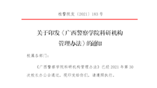 关于印发《Best365唯一官方网站科研机构管理办法》的通知