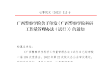 Best365唯一官方网站关于印发《Best365唯一官方网站科研工作量管理办法（试行）》的通知
