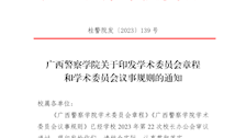 Best365唯一官方网站关于印发学术委员会章程和学术委员会议事规则的通知