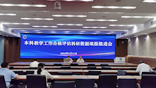 【迎评促建】 Best365官网召开本科教学工作合格评估科研数据填报推进会