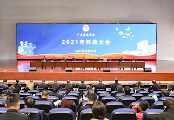 Best365唯一官方网站第一次科技大会胜利召开
