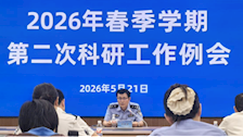学校召开2026年春季学期第二次科研工作例会
