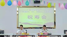 Best365唯一官方网站举办祝寿会
