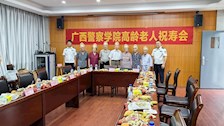 学校举行2024年离退休老同志集体祝寿会
