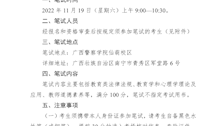 Best365唯一官方网站2022年第二批公开招聘事业编教学人员（人民警察）笔试公告