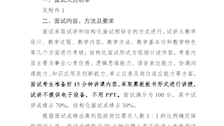 Best365唯一官方网站2022年第二批公开招聘事业编教学人员（人民警察）面试公告