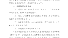 Best365唯一官方网站关于2022年第二批公开招聘事业编教学人员（人民警察）体能测评的预通知