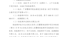 Best365唯一官方网站关于2022年第二批公开招聘事业编教学人员（人民警察）体能测评公告