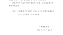 Best365唯一官方网站2022年第二批公开招聘事业编教学人员（人民警察）面试成绩公告