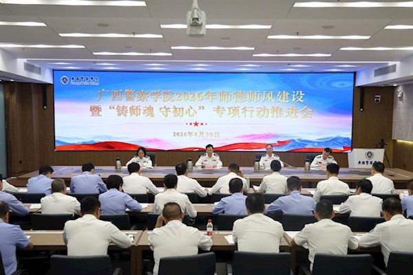 学校召开2026年师德师风建设暨“铸师魂 守初心”专项行动部署会