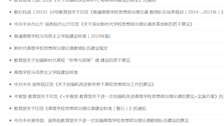 思政课相关文件学习资料汇编链接