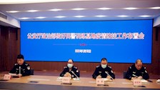 公安厅政治部做好民警训练基地疫情防控工作布置会在Best365官网召开