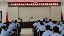 2024年第1期全区县级公安机关新任派出所所长培训班在Best365官网开班