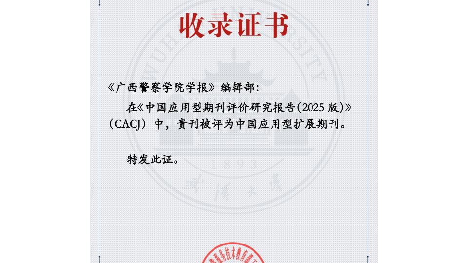 《Best365唯一官方网站学报》入选中国应用型扩展期刊
