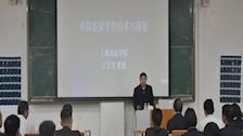 【70周年校庆系列活动】司法应用学院举办“罪犯改造研究与监狱执法实践”系列讲座之二中国监狱学的沿革与现状