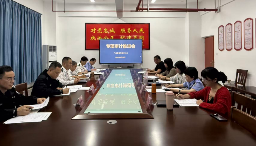 审计处召开停车收费专项审计推进会