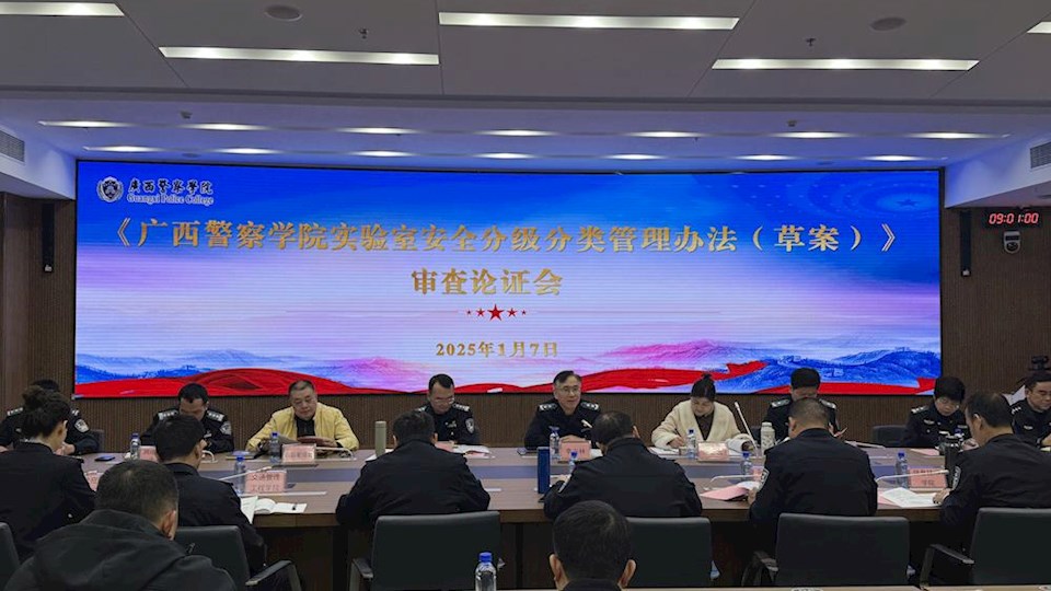 学校召开《Best365唯一官方网站实验室安全分级分类管理办法（草案）》审查论证会