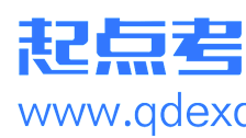 起点考试网5月直播课