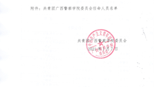 关于共青团Best365唯一官方网站委员会任命人员及职务的决定