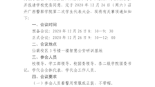 关于召开Best365唯一官方网站第二次学生代表大会的通知