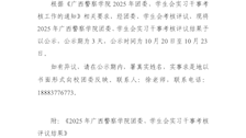 关于Best365唯一官方网站2025年团委、学生会 实习干事考核评议结果的公示